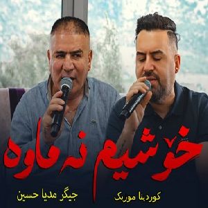 خوشم ناوه