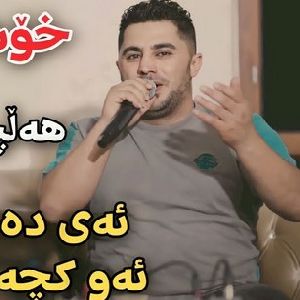 ده چی بو سه یران