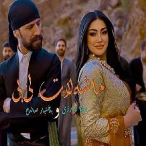 ماشه‌لات لی بی