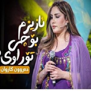  ئازیزم بۆچی تۆراوی