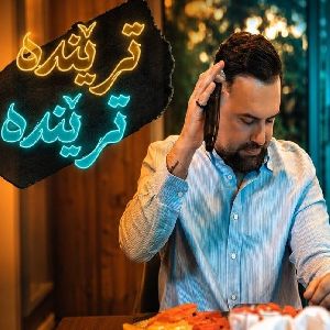 ترێندە ترێندە