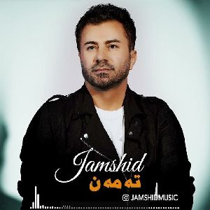 ته مه ن