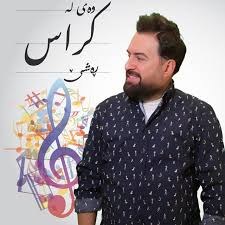 وی له کراس ره شه