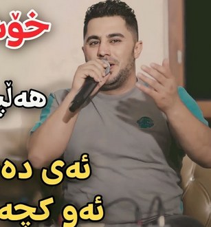 ده چی بو سه یران