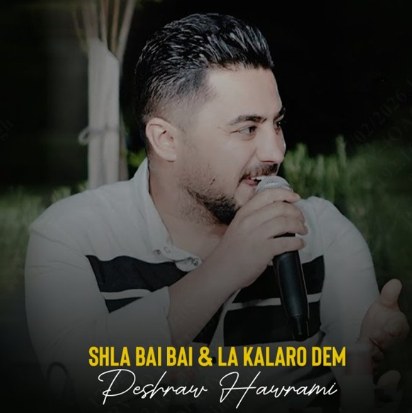 شله به ی