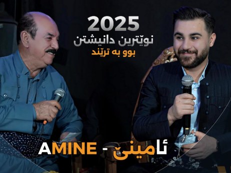 ئامینی