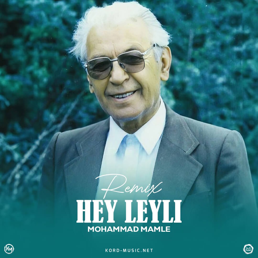 هه ی له یلی