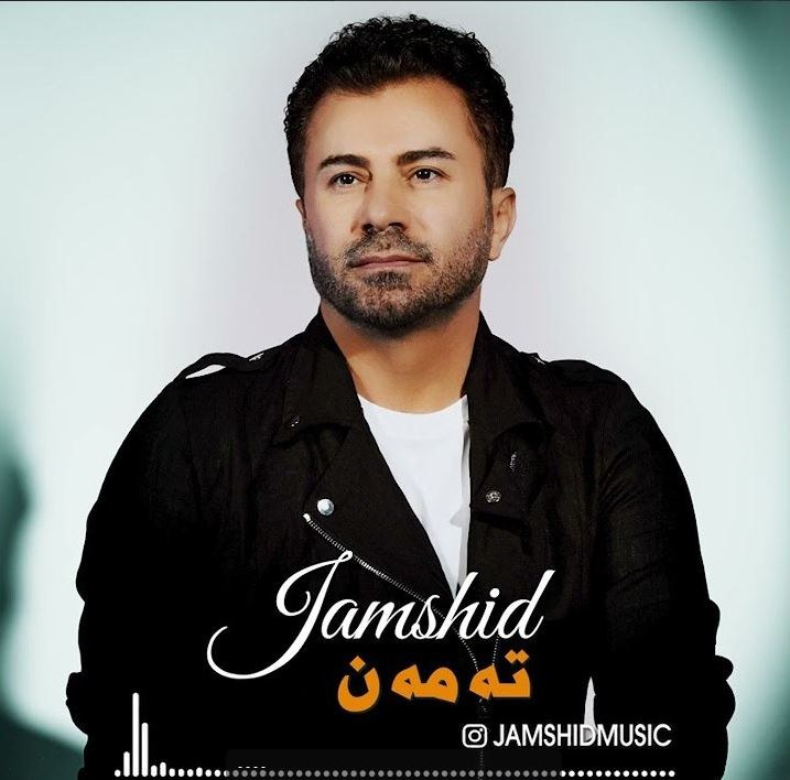ته مه ن