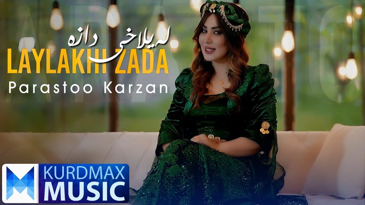لەیلاخی زادە